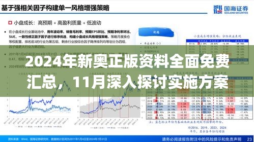 2025新澳精准正版免費資料和警惕虚假宣传-全面释义、专家解释与落实